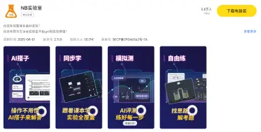 NB实验室电脑版推荐 NB实验室电脑版下载地址图片