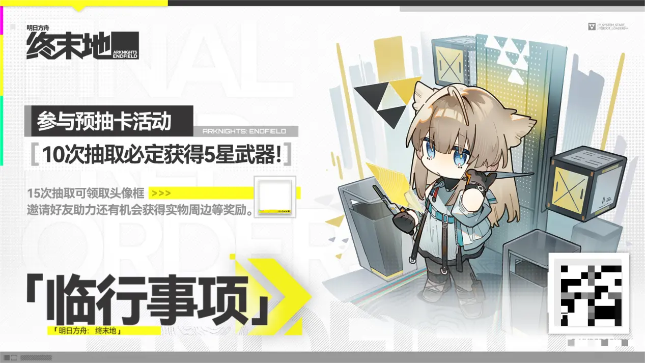 明日方舟终末地预抽卡活动怎么玩 明日方舟终末地预抽卡活动攻略图片