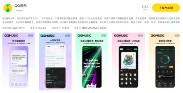 QQ音乐模拟器下载推荐 QQ音乐模拟器安装方法图片