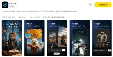 ViduAI电脑版推荐 ViduAI电脑版最新下载图片