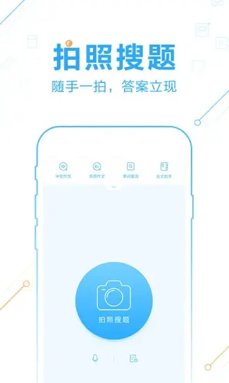 作业帮电脑版去哪用 作业帮PC版渠道分享图片