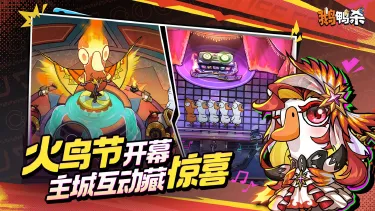 鹅鸭杀手游端游互通吗 鹅鸭杀手游国服联机玩法介绍图片