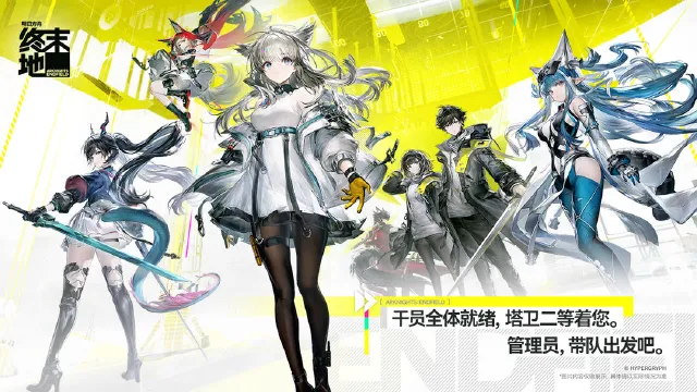 明日方舟终末地公测时间介绍 明日方舟终末地定档什么时候图片