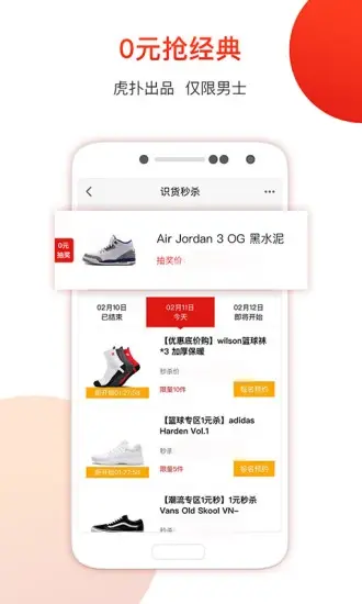 识货电脑版在哪下载 识货PC版下载地址推荐图片