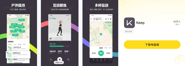 Keep模拟器在哪下载 Keep模拟器下载教程图片