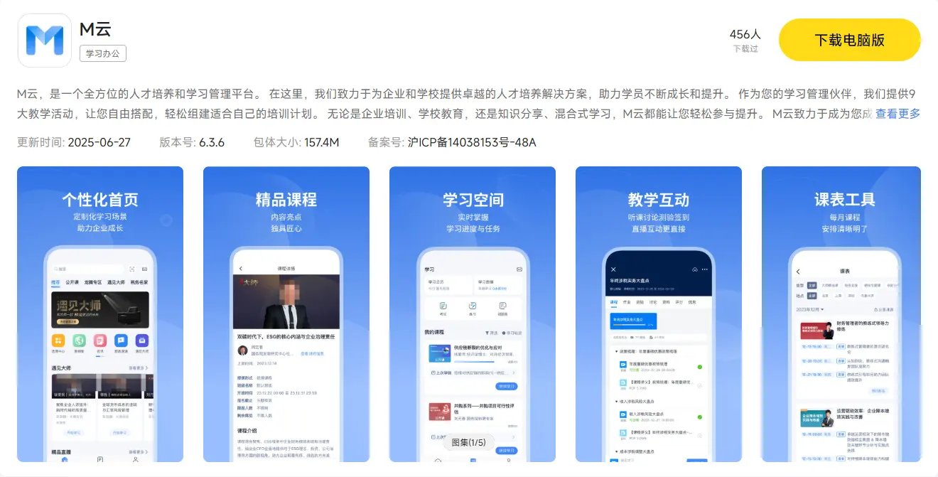 M云电脑版好用吗 M云电脑版下载安装图片