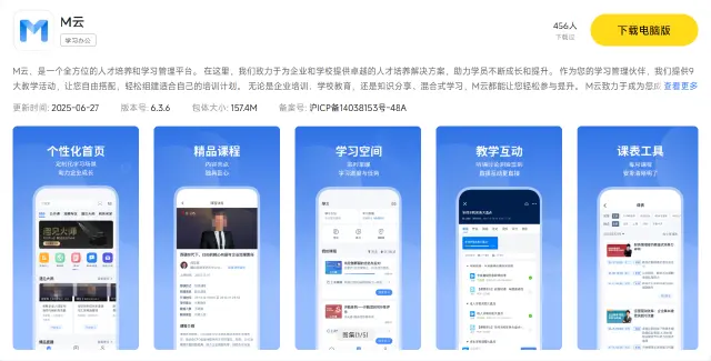M云电脑版好用吗 M云电脑版下载安装图片