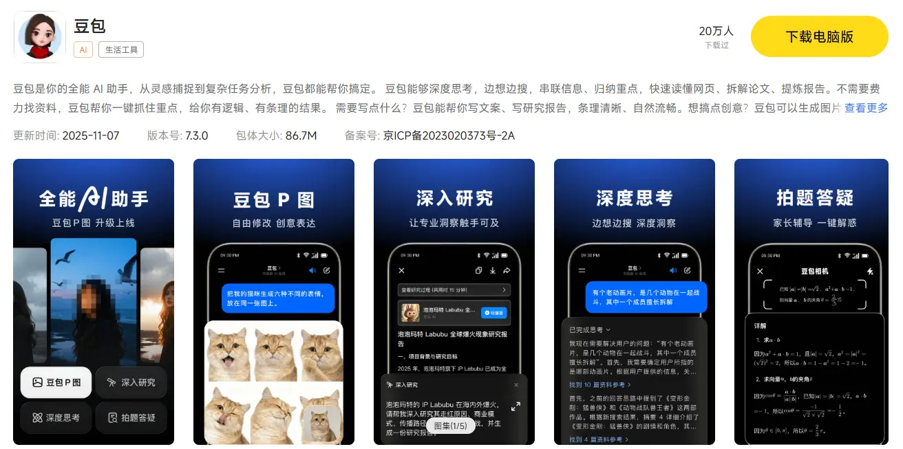 豆包模拟器选哪个好 豆包模拟器电脑版下载教程图片