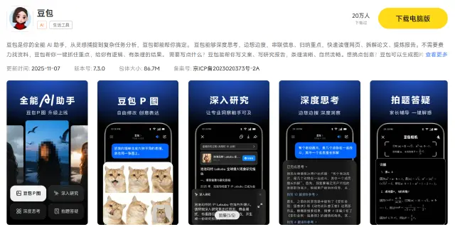 豆包模拟器选哪个好 豆包模拟器电脑版下载教程图片