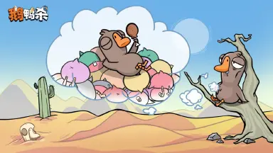 鹅鸭杀是哪个公司的游戏 鹅鸭杀手游发行商是谁图片