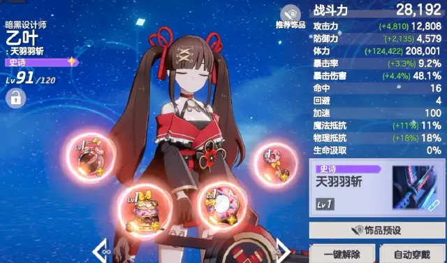 空灵诗篇配装攻略 空灵诗篇怎么配装图片