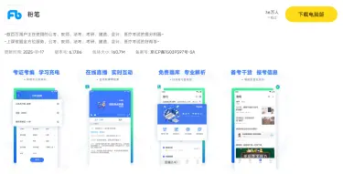 粉笔模拟器推荐 粉笔模拟器下载入口图片