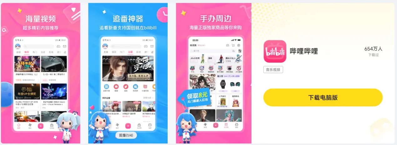 哔哩哔哩模拟器哪个好 哔哩哔哩模拟器推荐图片