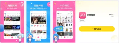 哔哩哔哩模拟器哪个好 哔哩哔哩模拟器推荐图片