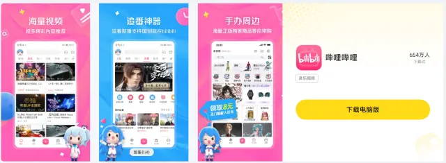 哔哩哔哩模拟器哪个好 哔哩哔哩模拟器推荐图片