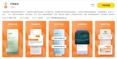 不背单词模拟器怎么安装 不背单词模拟器下载教程图片