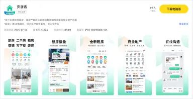 安居客电脑版怎么下载 安居客电脑版安装步骤图片
