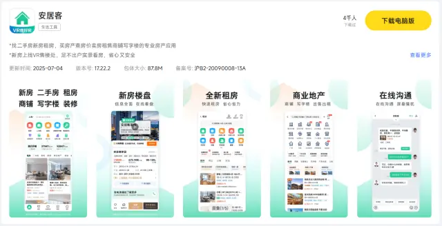 安居客电脑版怎么下载 安居客电脑版安装步骤图片