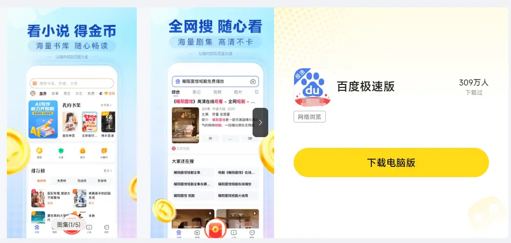 百度极速版电脑版下载入口在哪 百度极速版电脑版怎么下载安装图片