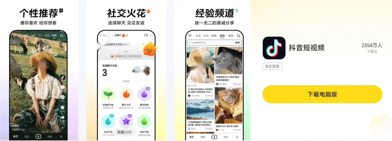 抖音短视频电脑版好用吗 抖音短视频电脑版安装教程图片