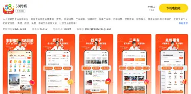 58同城电脑版怎么下 58同城电脑版下载教程图片