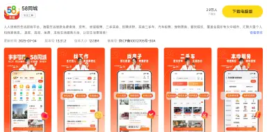 58同城电脑版怎么下 58同城电脑版下载教程图片