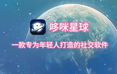 哆咪星球电脑版推荐 哆咪星球电脑版下载安装图片