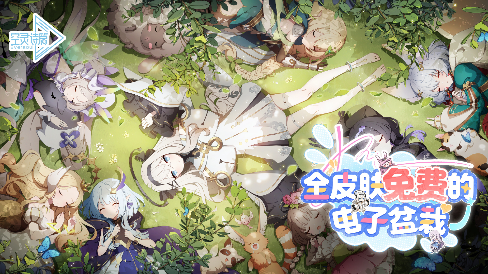 空灵诗篇好感攻略 空灵诗篇角色好感度提升方法有哪些图片