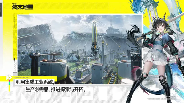 明日方舟终末地能联机吗 明日方舟终末地联机方法分享图片