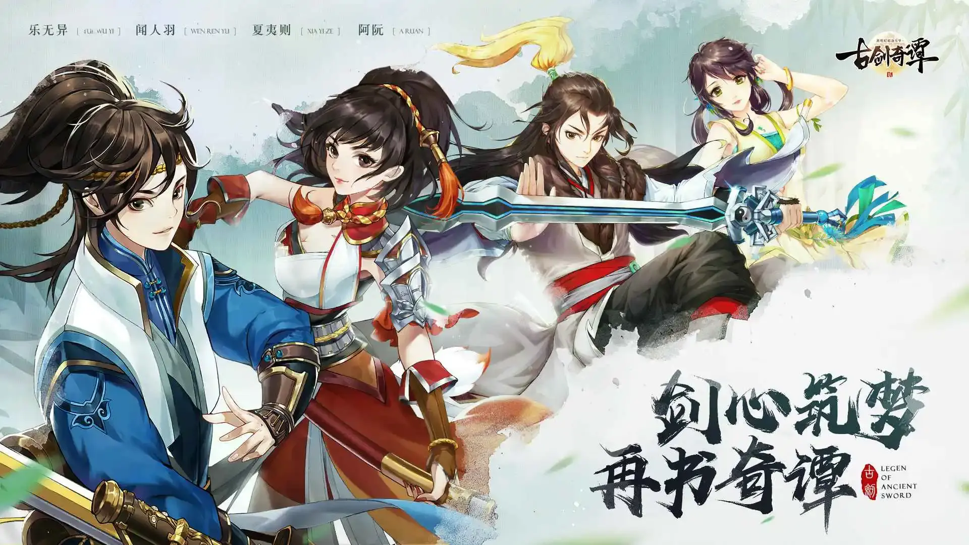 古剑奇谭二之剑逐月华电脑版去哪玩 游戏PC版渠道分享图片