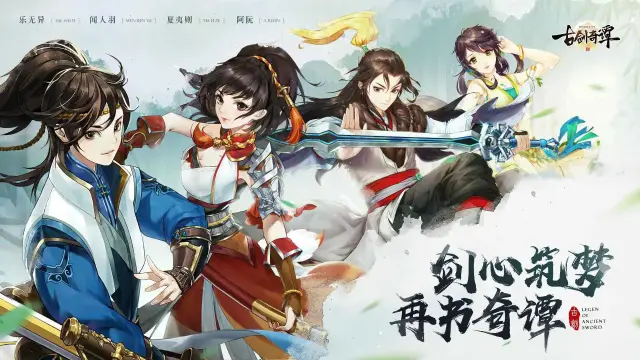 古剑奇谭二之剑逐月华电脑版去哪玩 游戏PC版渠道分享图片