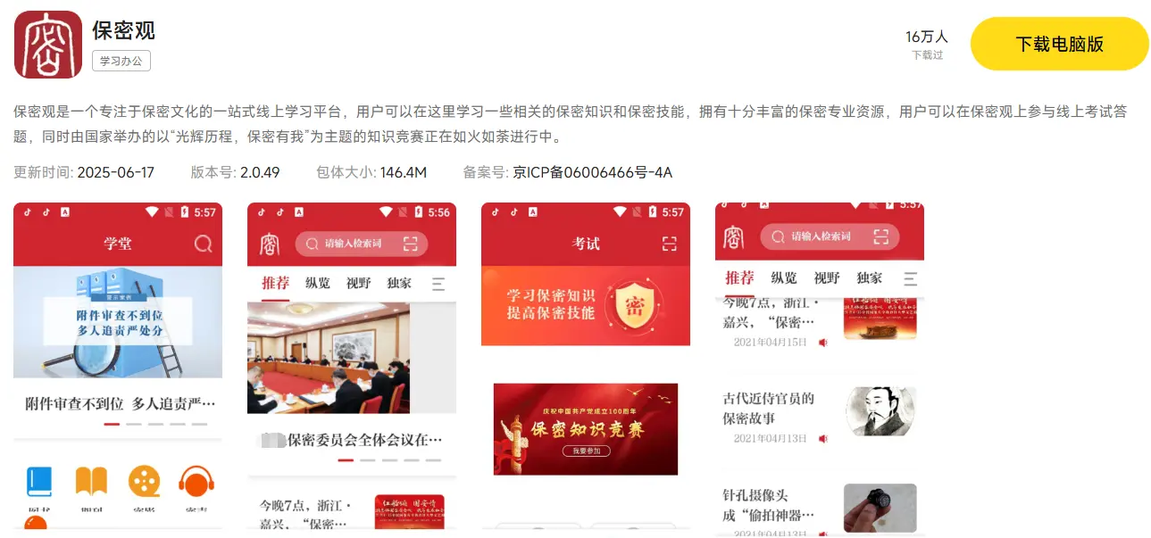 保密观电脑版在哪下载 保密观电脑版免费推荐图片