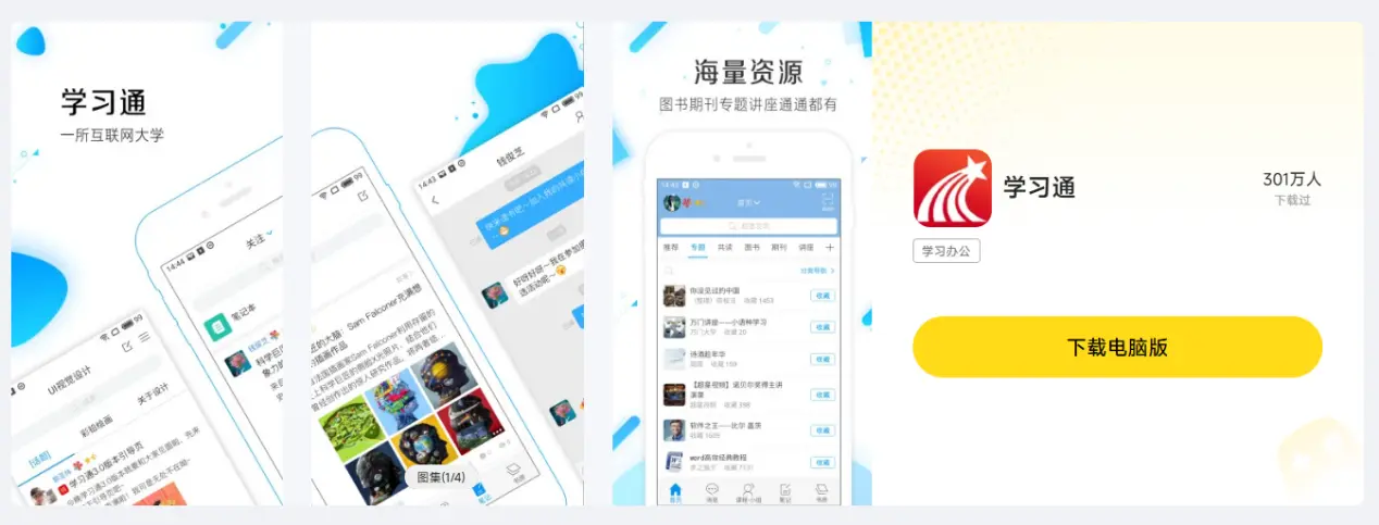 学习通电脑版怎么选 学习通电脑版推荐攻略图片