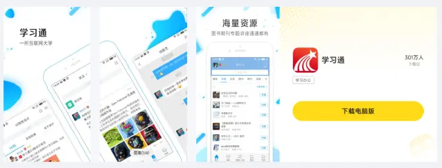 学习通电脑版怎么选 学习通电脑版推荐攻略图片