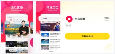 西瓜视频电脑版怎么安装 西瓜视频电脑版下载攻略图片