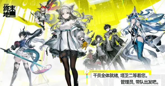 明日方舟终末地全角色一览 明日方舟终末地人物有哪些图片