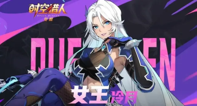 时空猎人觉醒魅影女王怎么样 时空猎人觉醒魅影女王介绍图片