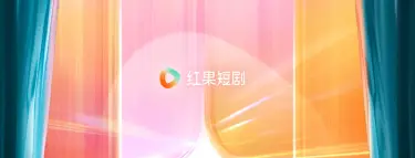 红果短剧模拟器下载教程 红果短剧模拟器怎么下载图片