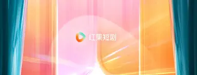 红果短剧模拟器下载教程 红果短剧模拟器怎么下载图片