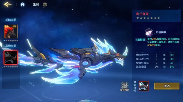 时空猎人觉醒坐骑系统介绍 时空猎人觉醒坐骑怎么玩图片