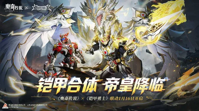 奥奇传说铠甲勇士联动介绍 奥奇传说铠甲勇士活动内容有哪些图片