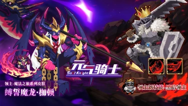 元气骑士黑暗领主技能好用吗 元气骑士黑暗领主新技能介绍图片