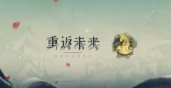 重返未来1999原子之心联动活动介绍 原子之心联动时间图片