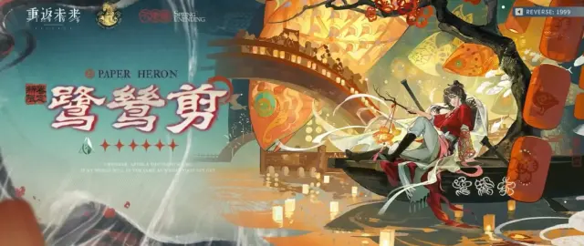 重返未来1999鹭鸶剪厉害吗 鹭鸶剪角色强度分析图片