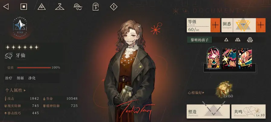 牙仙3