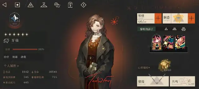 重返未来1999牙仙狂想玩法介绍 牙仙流变效果是什么图片