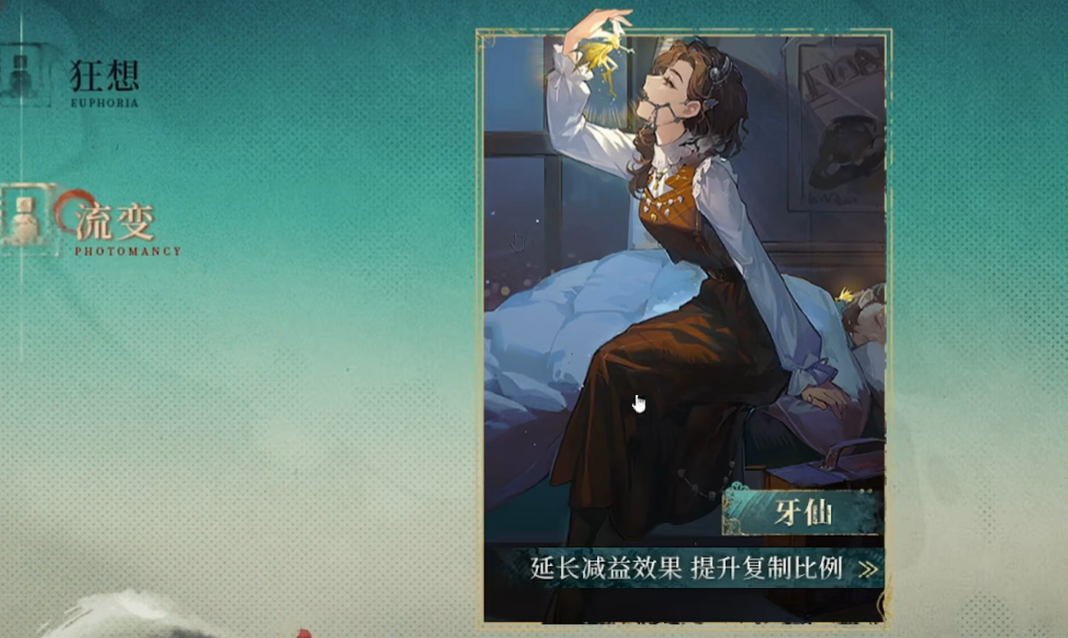 牙仙