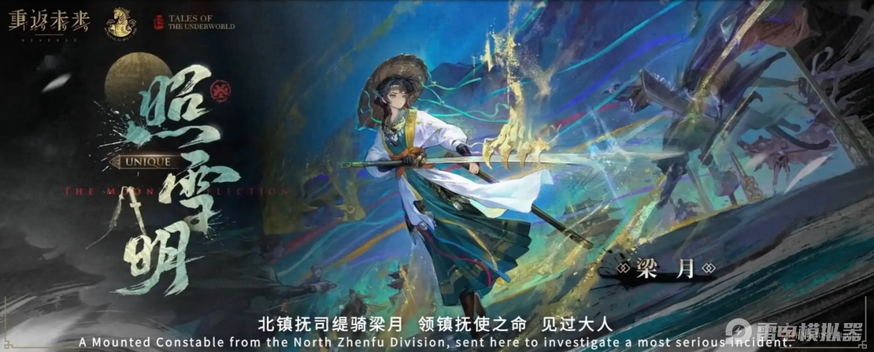 梁月