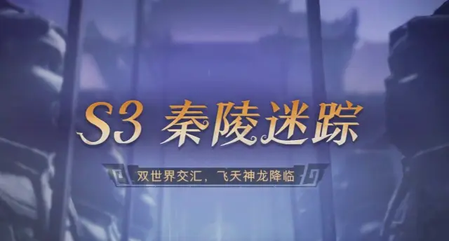 超自然行动S3赛季有什么 超自然行动S3版本什么时候更新图片