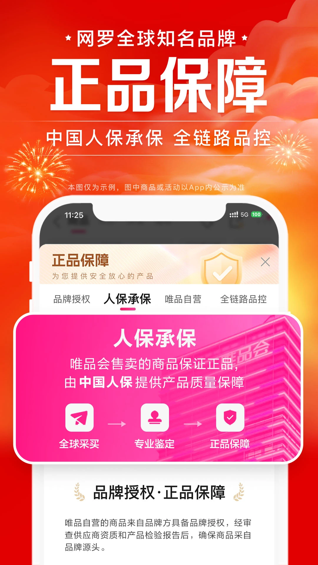 唯品会电脑版渠道推荐 唯品会电脑版使用推荐图片